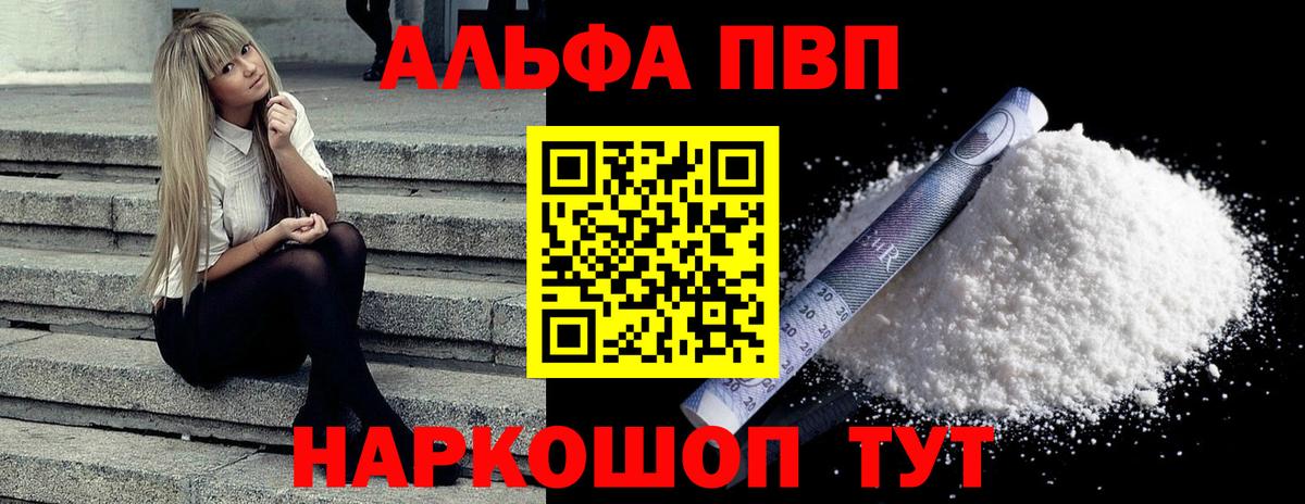 Alpha-PVP СК  Вход с VPN  Alpha-PVP  Дальнереченск  Alfa_PVP кристаллы 