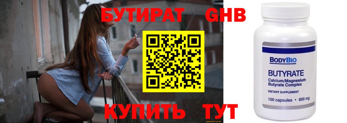 Бутират бутик  Вход с VPN  Дальнереченск 
