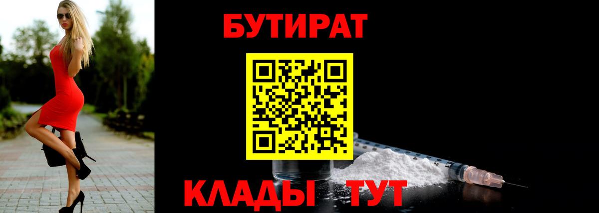 Бутират BDO Дальнереченск