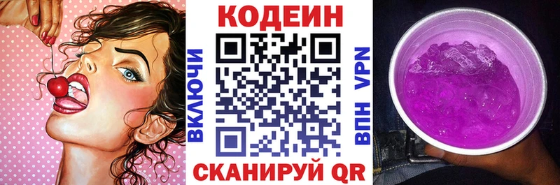 Кодеин Purple Drank  Дальнереченск 