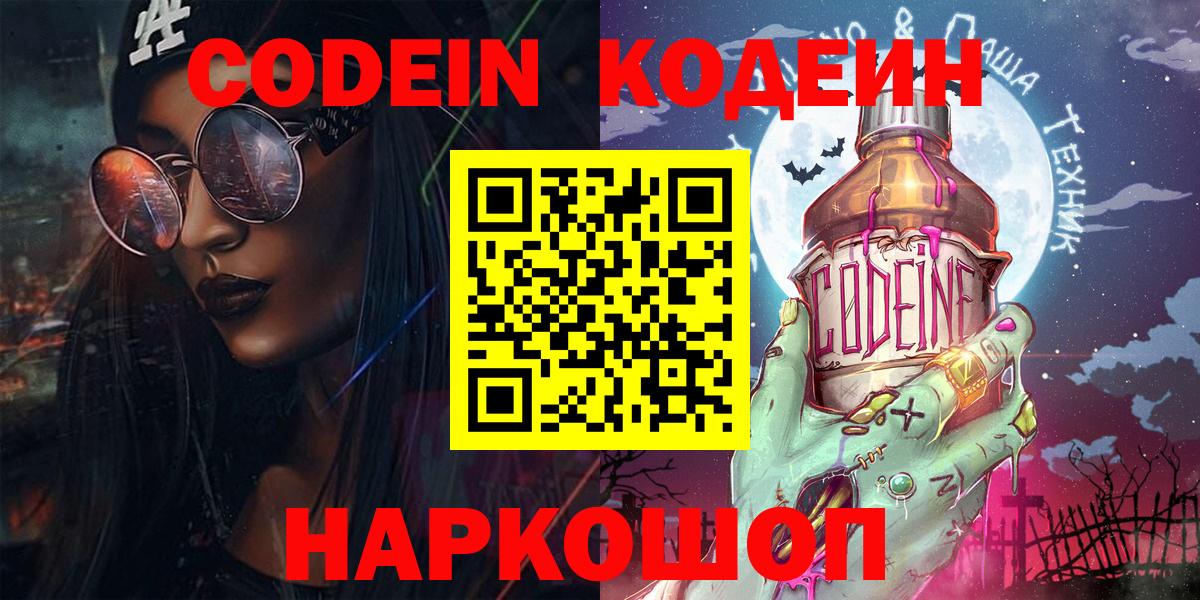 Кодеиновый сироп Lean напиток Lean (лин)  Вход с VPN  Codein напиток Lean (лин)  Дальнереченск 