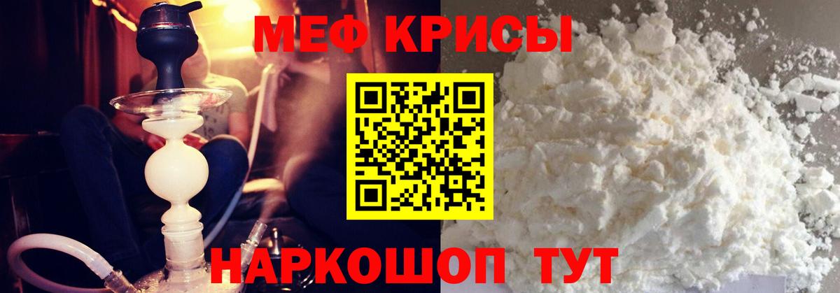 МЯУ-МЯУ  Мефедрон кристаллы  Меф mephedrone  Вход с VPN  Дальнереченск 