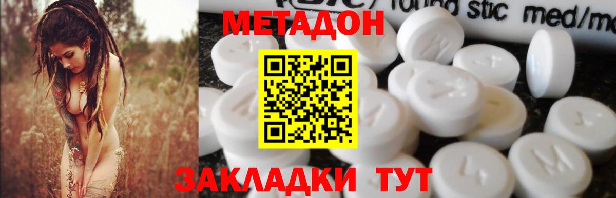 Метадон VHQ  МЕТАДОН кристалл  нарко площадка формула  Вход с VPN  Дальнереченск 