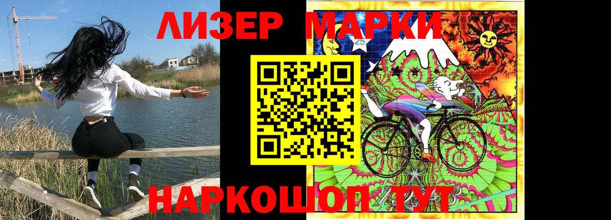 Марки NBOMe 1,8мг Дальнереченск