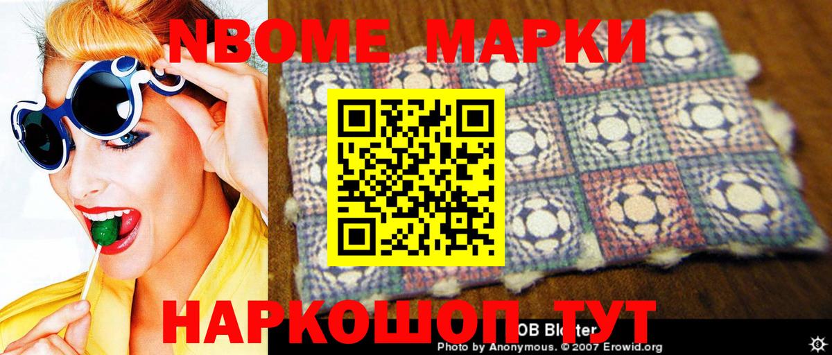 Дальнереченск  Марки NBOMe 1,8мг  купить  сайты  Вход с VPN  Марки NBOMe 1,8мг 